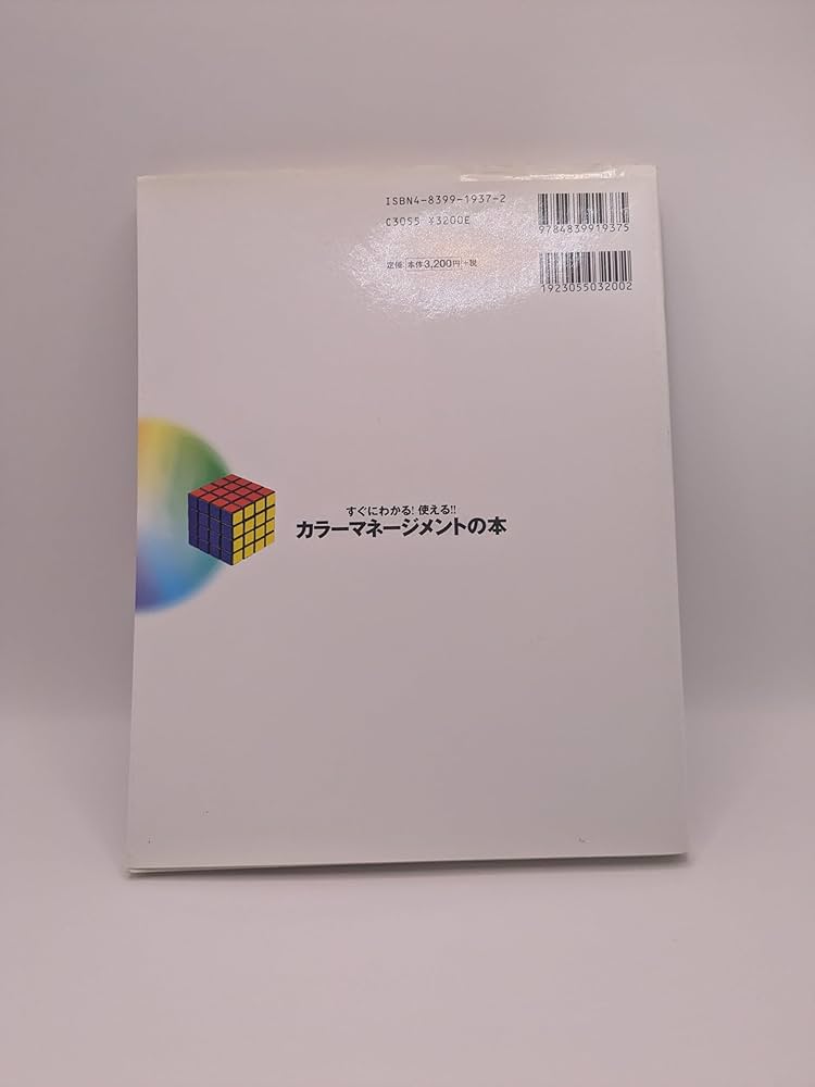 カラーマネジメント −理論と実践 カラーマネジメント -理論と実践 | 株式会社ビー・エヌ・エヌ